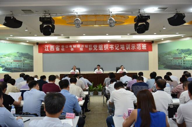 江西省社会组织党组织书记培训示范班圆满举行