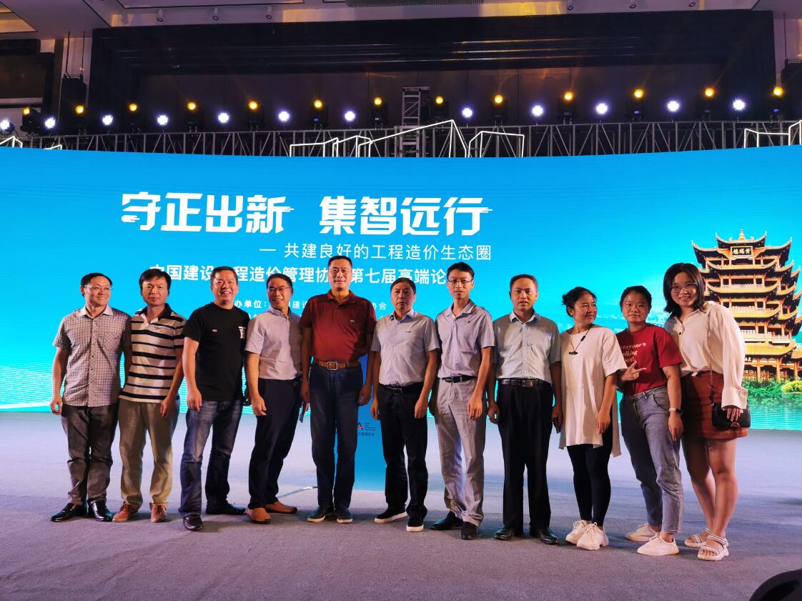 中国建设工程造价管理协会第七届高端论坛在武汉成功举办