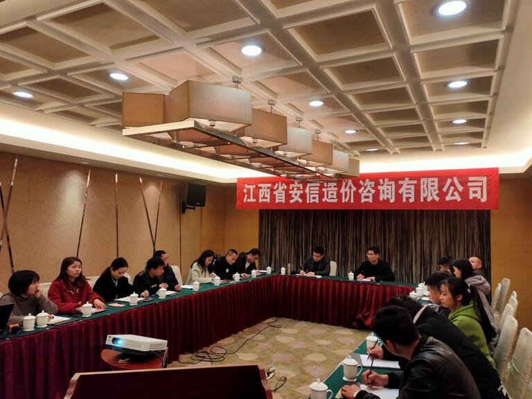 江西省安信造价咨询有限公司召开年度总结表彰大会
