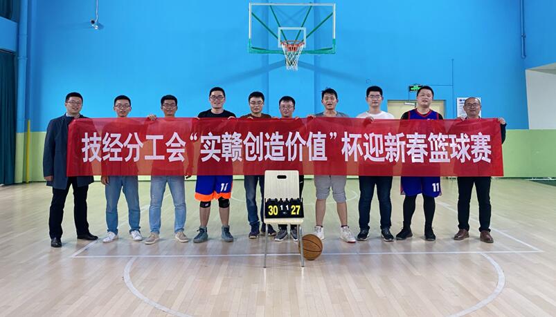 江西中电建工程造价有限公司开展迎新春篮球赛