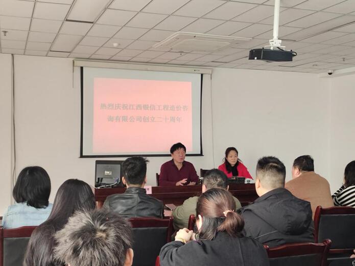 江西银信工程造价咨询有限公司举行创立20周年庆祝活动