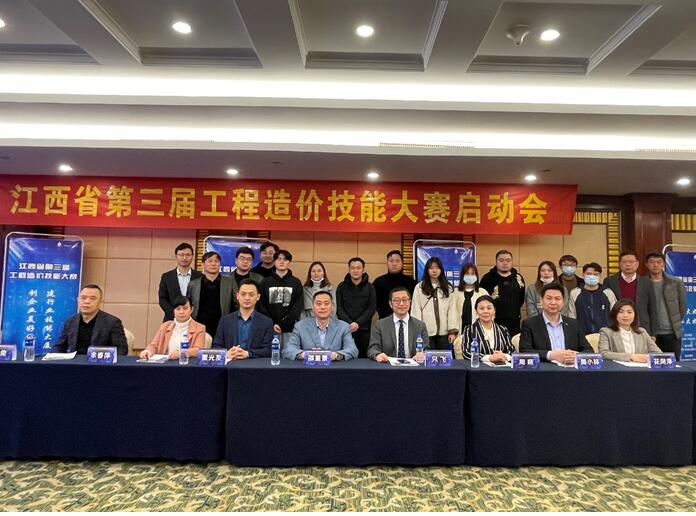 江西省第三届工程造价技能大赛在南昌正式启动