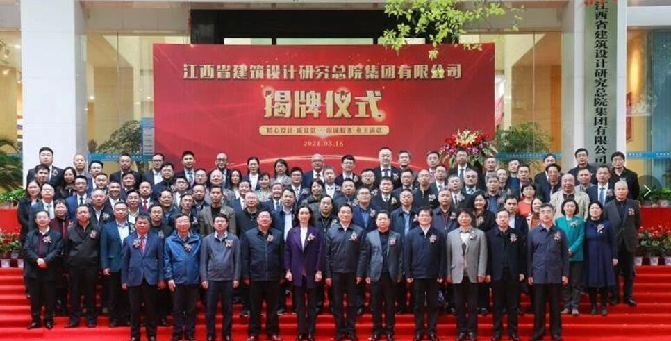 江西夏鲧工程造价咨询有限公司主管单位转企改制举行揭牌仪式