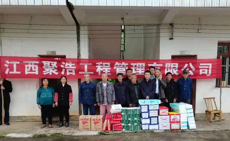 江西聚浩工程管理有限公司固江敬老院献爱心活动