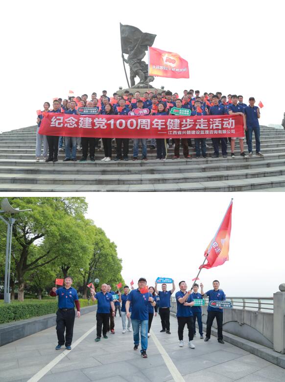 江西兴赣组织建党100周年健步走活动