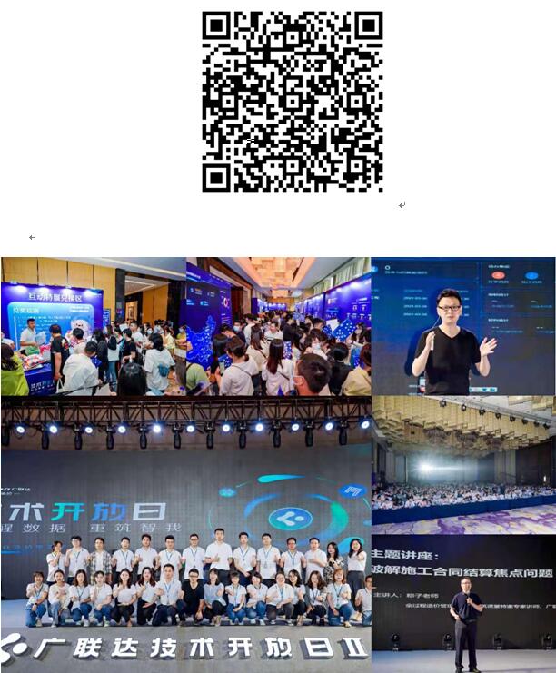唤醒数据·重筑智我——江西广联达第二届技术开放日圆满落幕！
