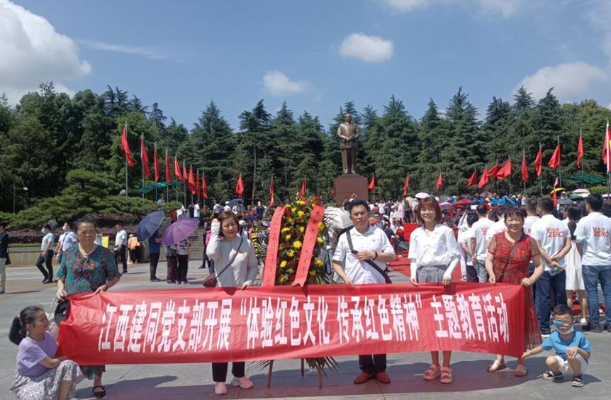 江西建同党支部开展党史教育活动