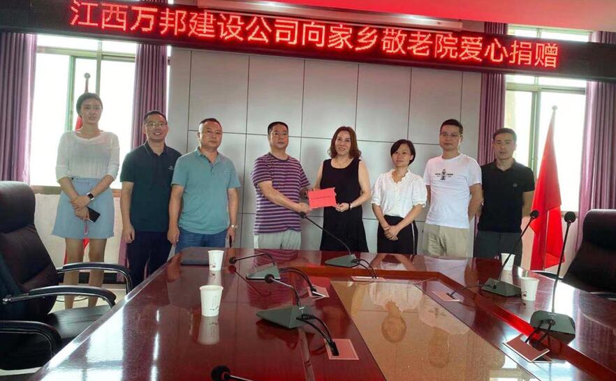 江西万邦建设项目管理有限公司献爱心捐赠