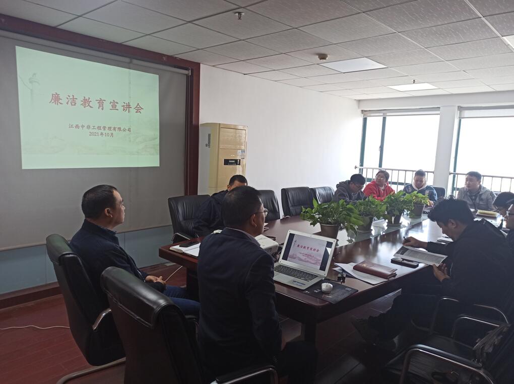 江西中非开展廉洁从业宣传会议