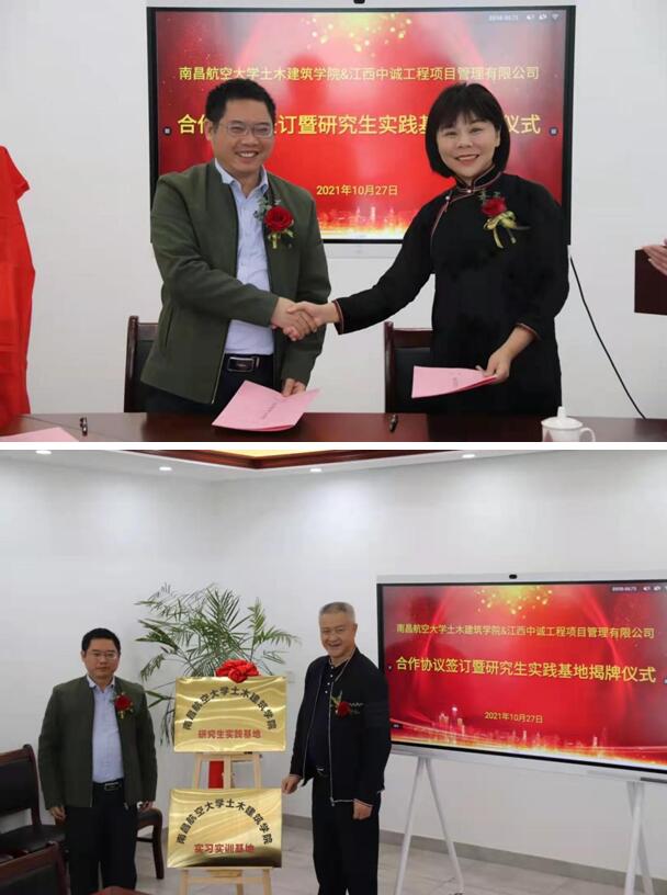 江西鼎诚工程咨询有限公司与南昌航空大学土木建筑学院开展校企合作