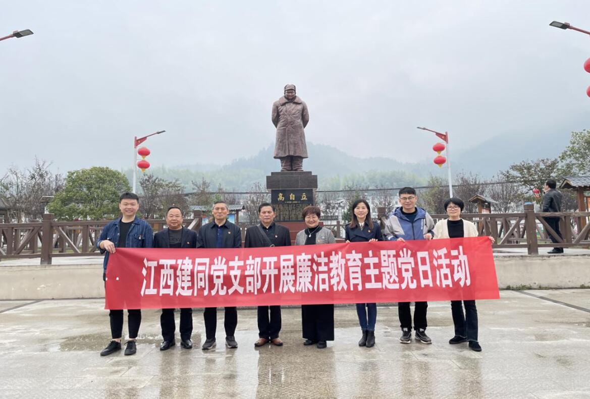 江西建同组织参观高自立廉政教育基地