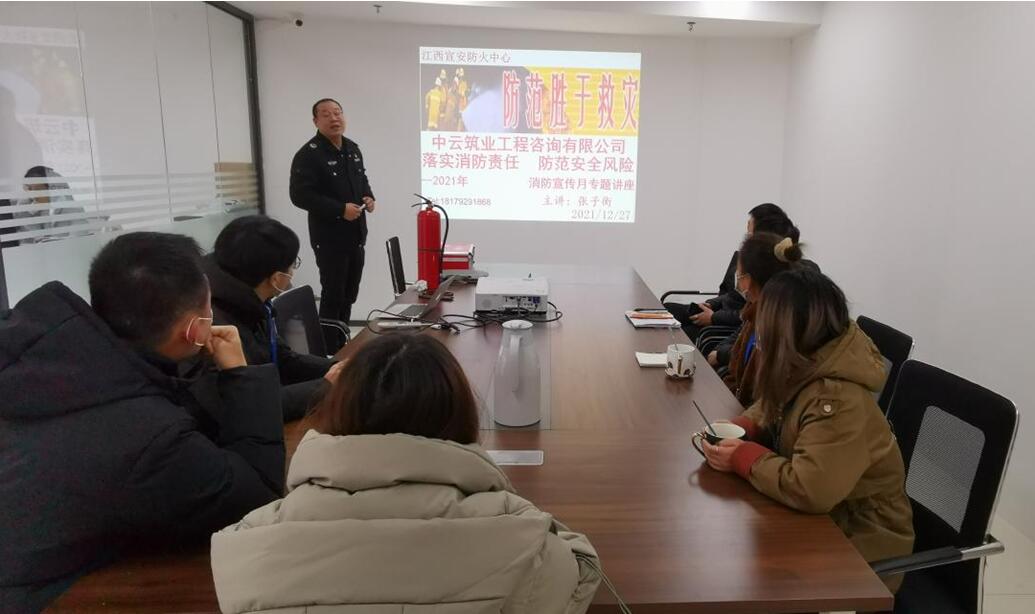 中云筑业组织消防安全知识培训