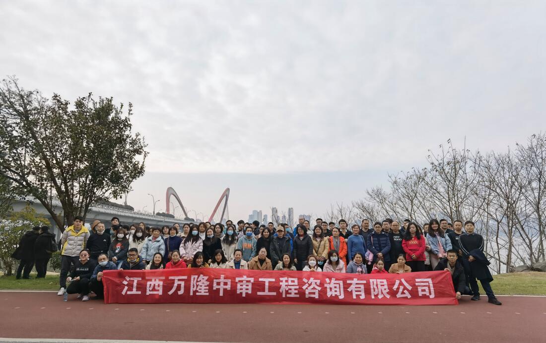 江西万隆中审工程咨询有限公司开展徒步走活动