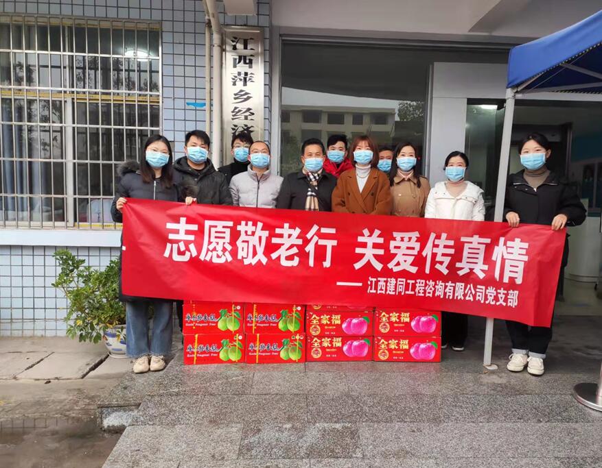 江西建同工程咨询有限公司开展敬老院慰问活动