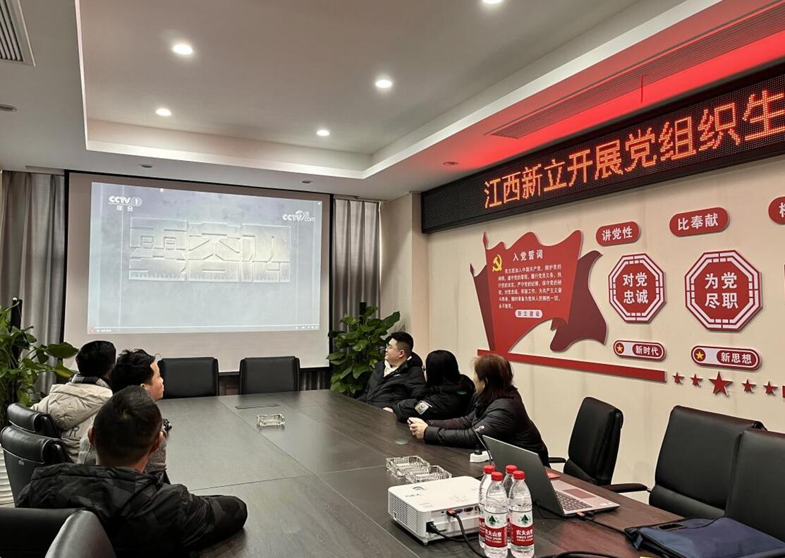 江西新立开展党组织生活会