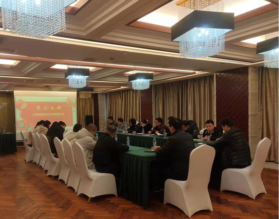 江西省安信造价咨询有限公司召开年度工作总结会议