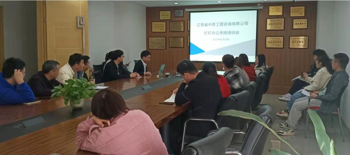 江西省中弈工程咨询有限公司组织员工办公系统培训