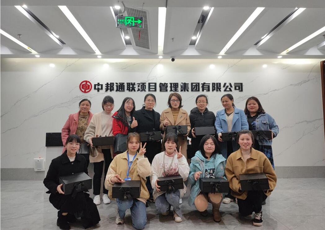 中邦通联项目管理集团开展三八妇女节活动
