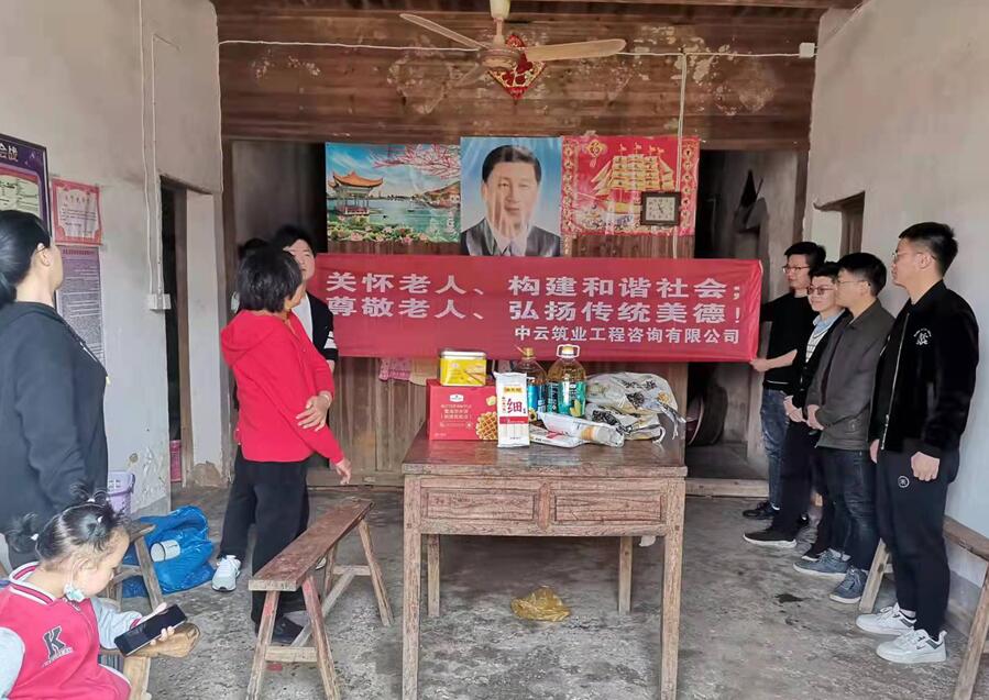 中云筑业工程咨询有限公司开展慰问老人爱心活动
