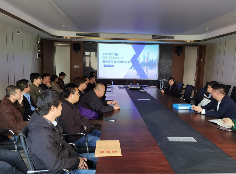 建中工程有限公司召开员工培训会