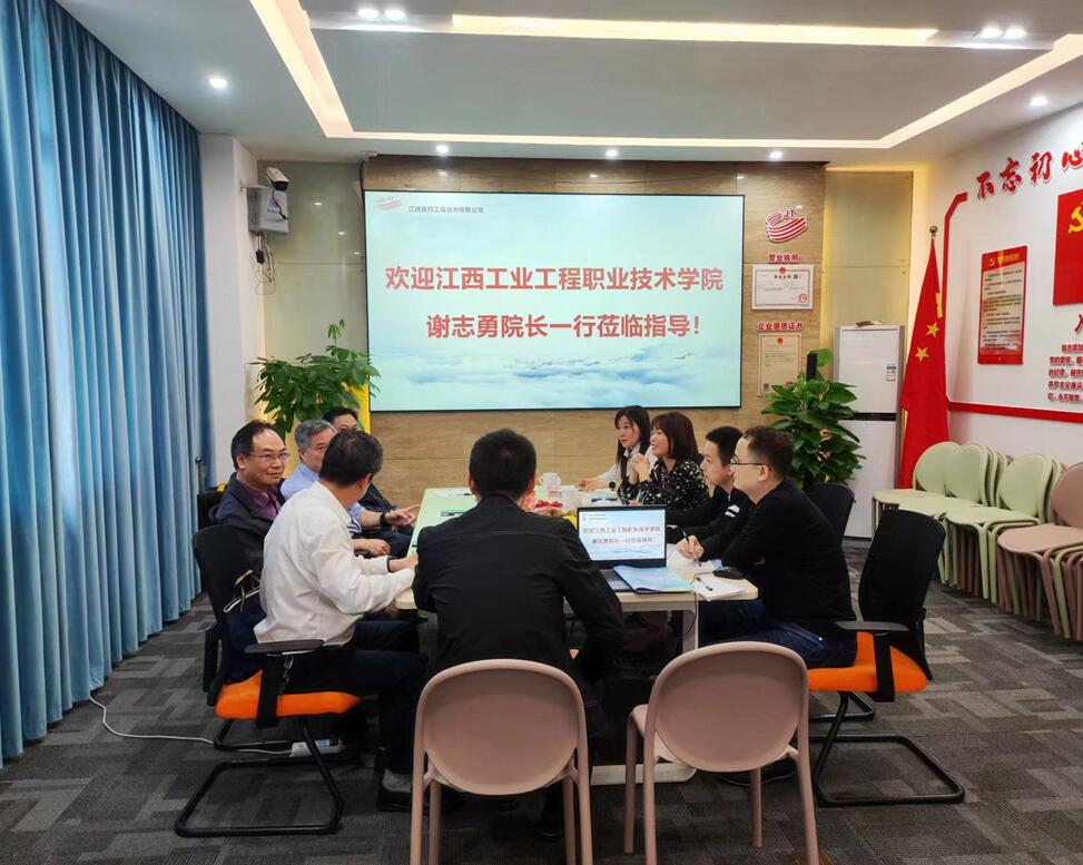 江西工业工程职业技术学院谢志勇院长一行莅临江西建同调研指导