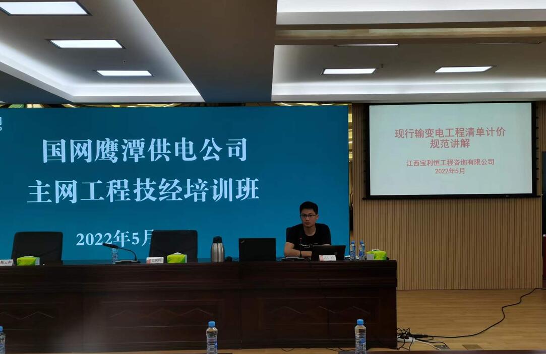 宝利恒公司员工应邀前往国网江西鹰潭供电公司培训授课