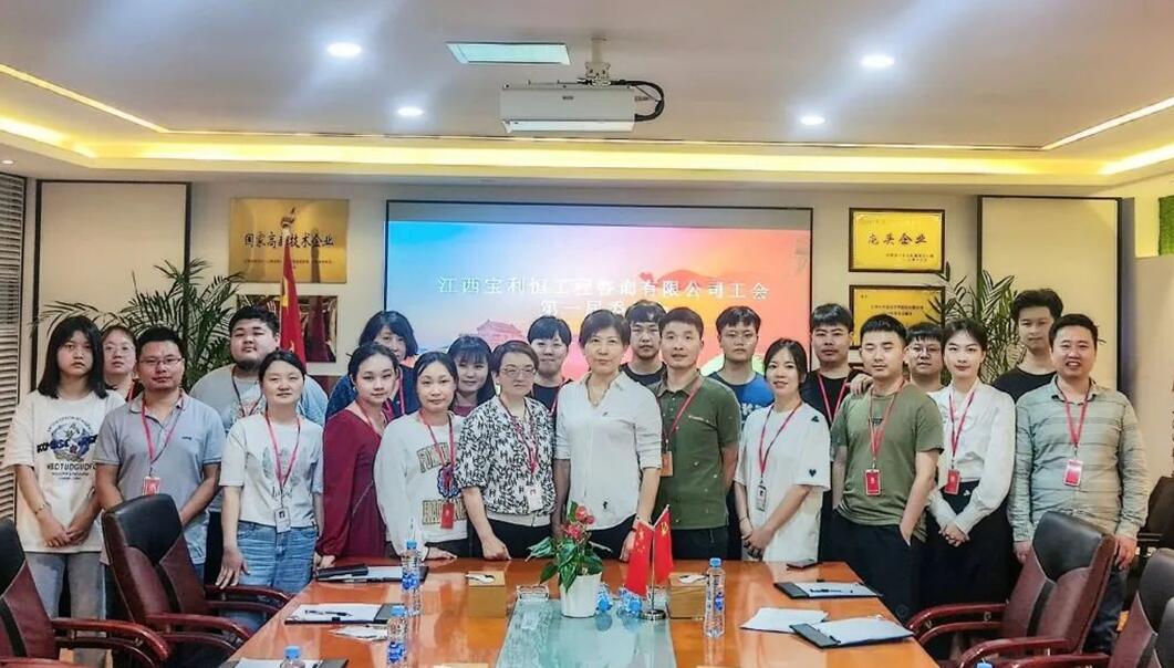 宝利恒公司第一届工会委员会正式成立