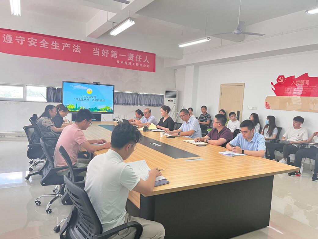 江西中电建工程造价咨询有限公司召开安全生产会议