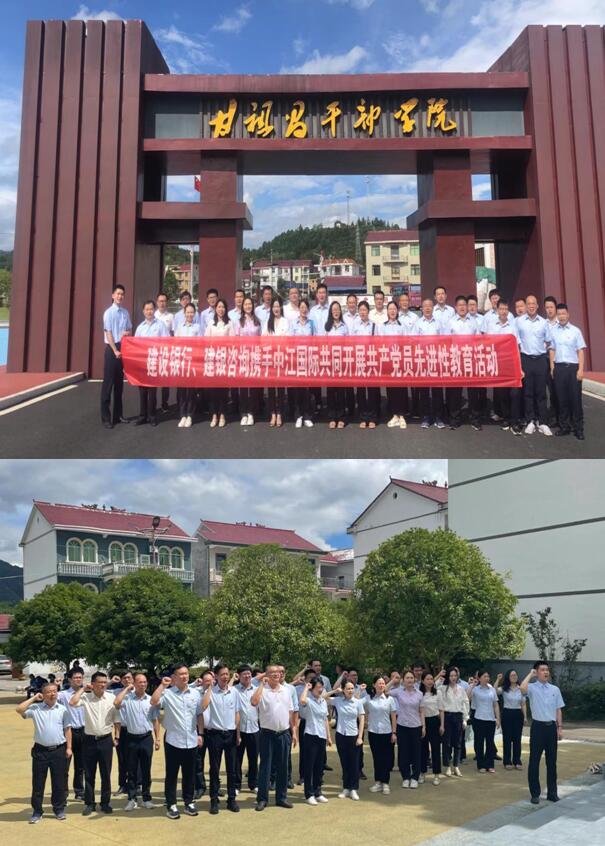 建银咨询江西分公司赴萍乡甘祖昌干部学院开展党建活动