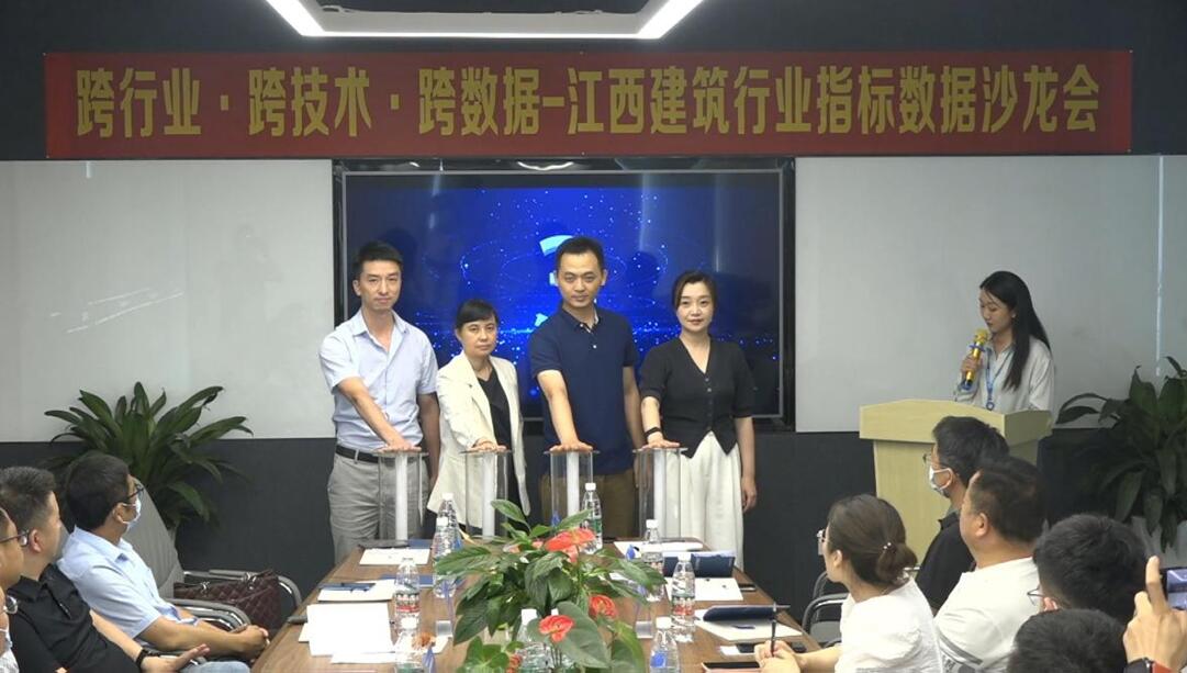 江西建筑行业指标数据沙龙会圆满举办