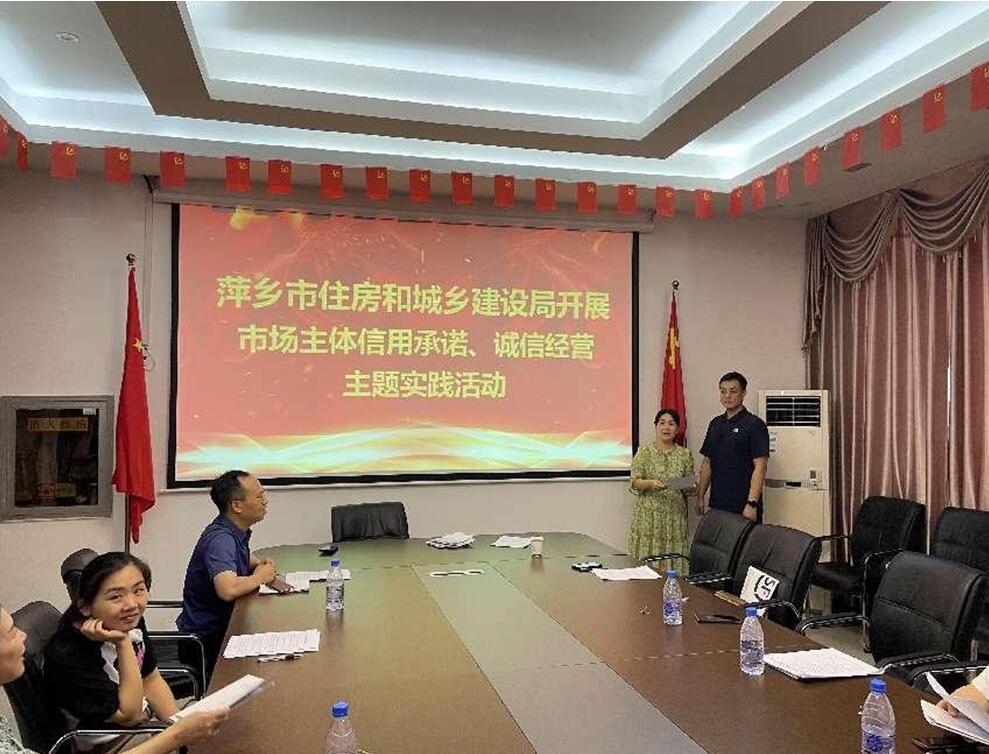 萍乡市佳誉公司参与萍乡市住房和城乡建设局开展市场主体信用承诺、诚信经营主体实践活动