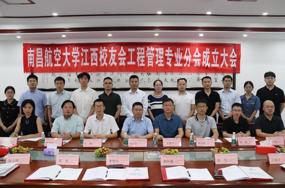 南昌航空大学江西校友会工程管理专业分会在鼎诚成立