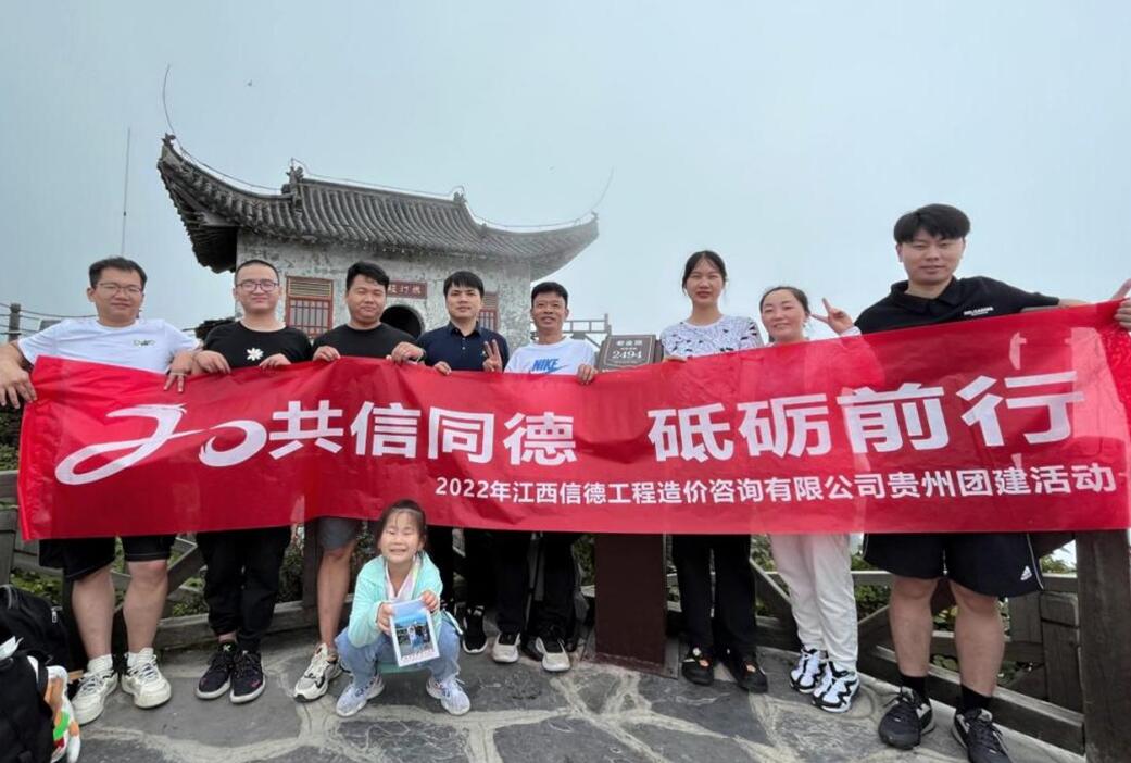 江西信德公司组织员工团建活动