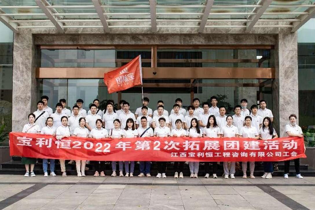 江西宝利恒公司开展员工团建活动