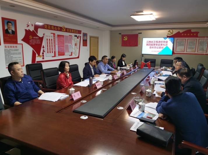 江西省工程造价协会第四届理事会第七次会长办公会议在南昌召开