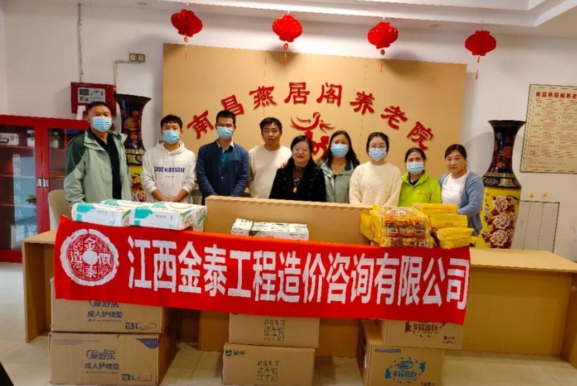 江西金泰造价咨询公司爱心慰问敬老院
