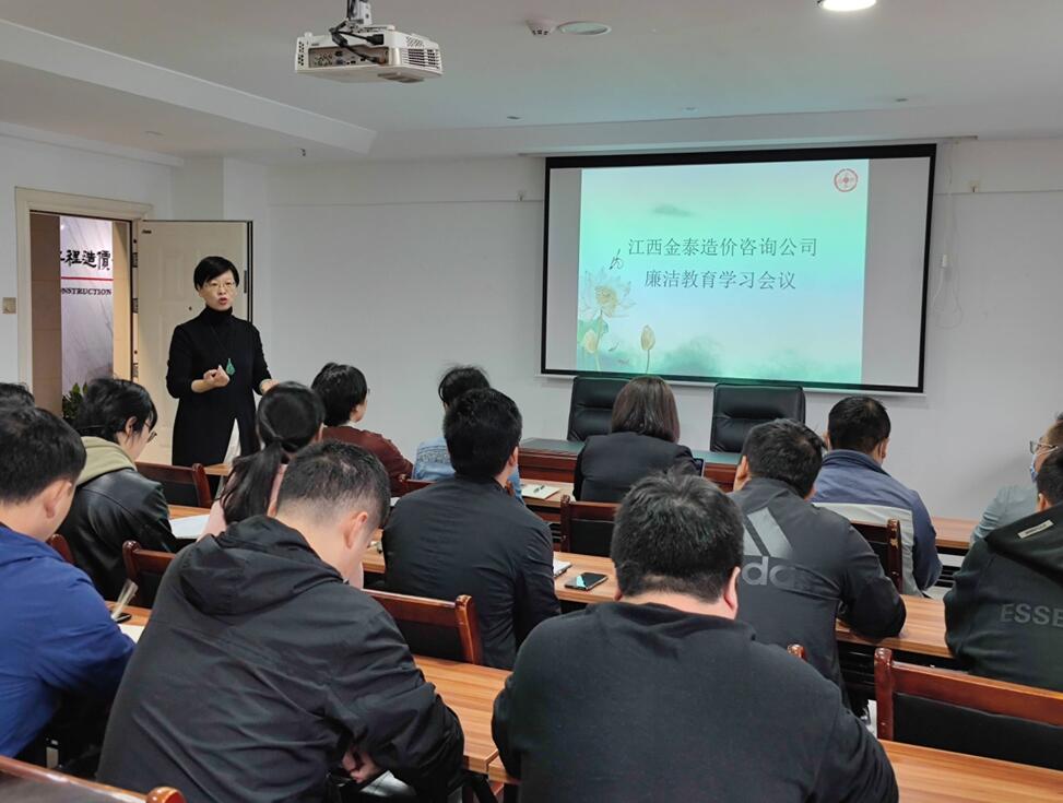 江西金泰造价咨询公司开展廉洁教育学习活动