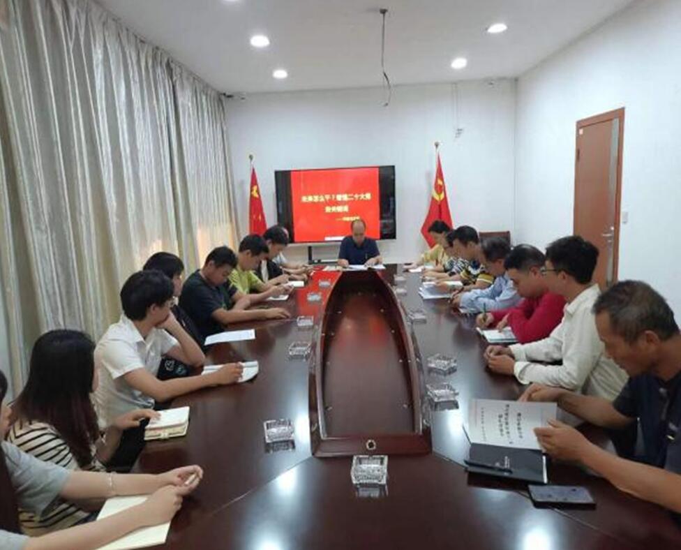 中韵联合集团股份有限公司组织学习党的二十大精神会议