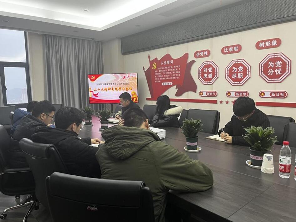 江西新立组织学习党的二十大精神专项会议