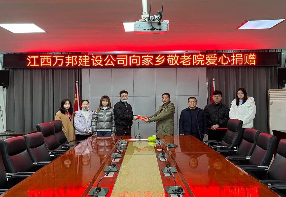 江西万邦公司敬老慈善捐助公益活动