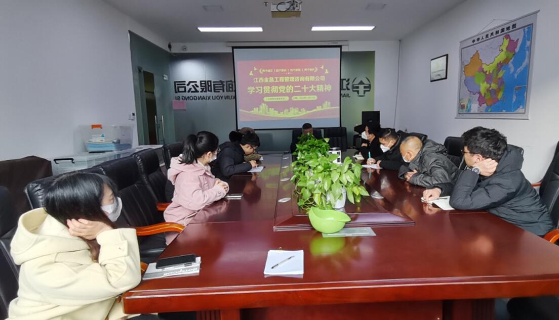江西金昌公司组织学习党的二十大精神会议