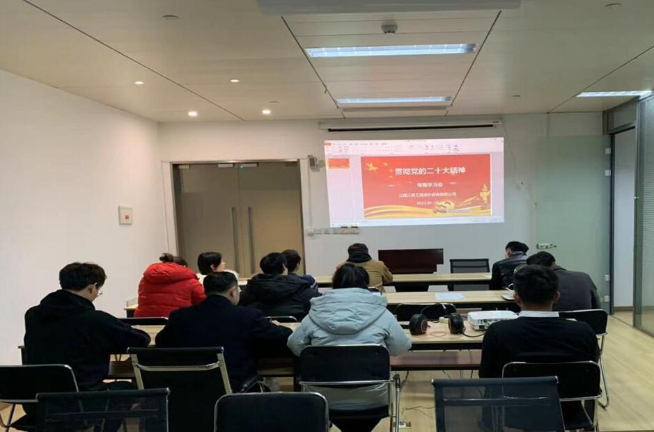 江西三泰公司组织员工学习党的二十大精神专题会议