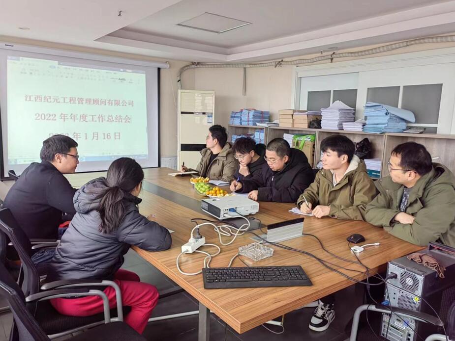 江西纪元公司2022年度工作总结会议