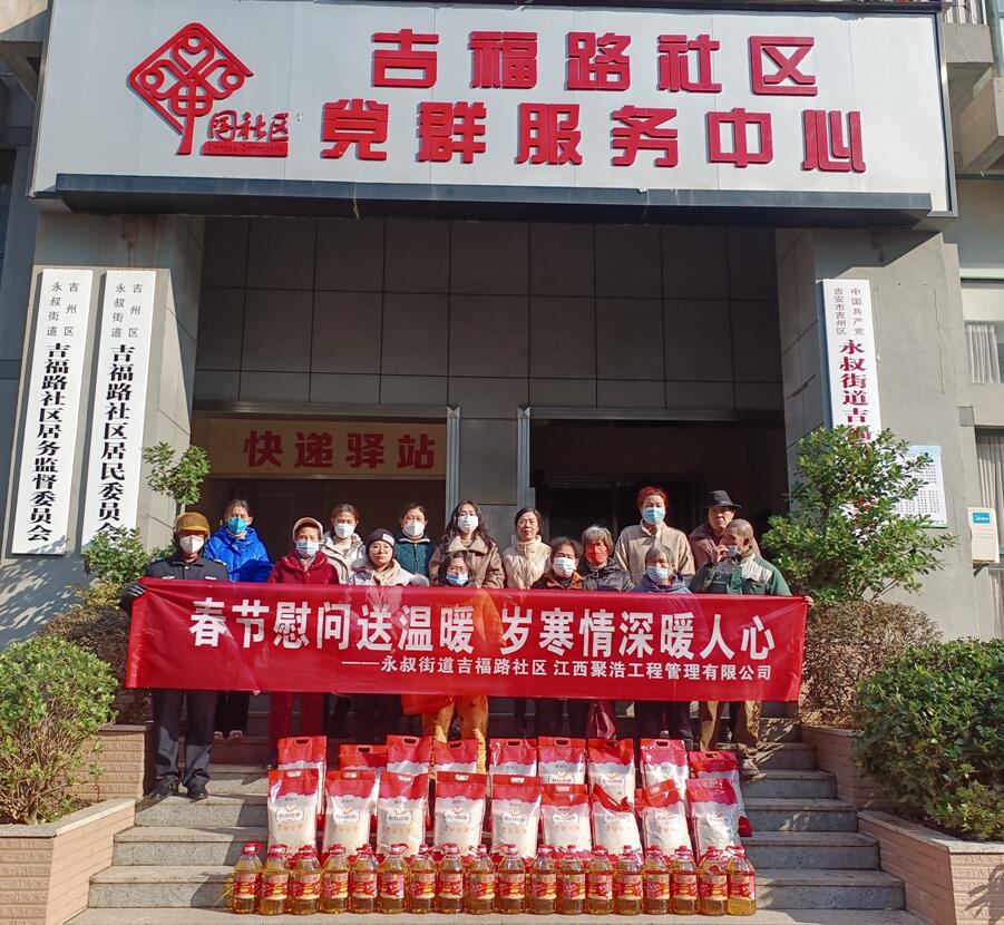 江西聚浩公司开展春节慰问活动