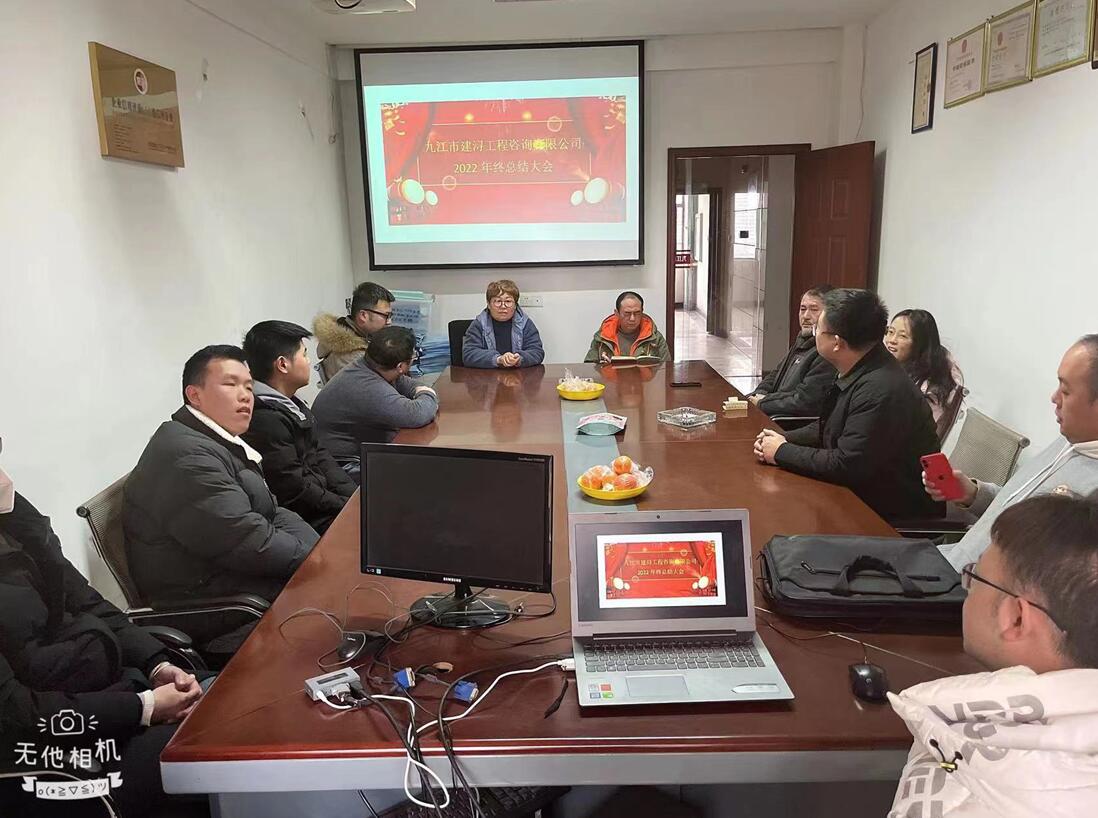 九江市建浔公司召开2022年度总结大会