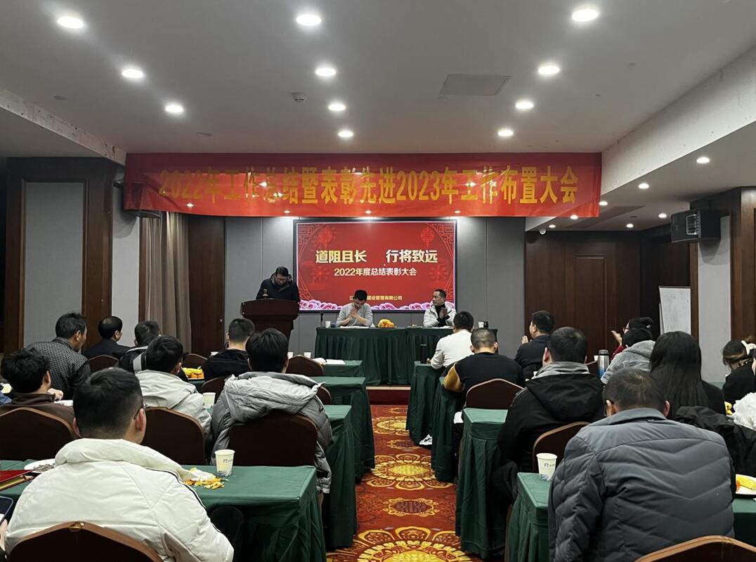 江西新立召开2022年度总结暨表彰大会