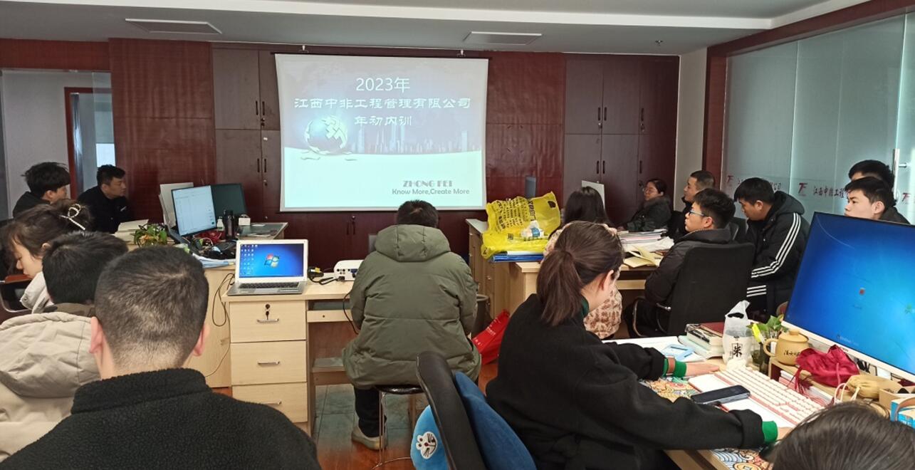 江西中非公司组织员工培训学习