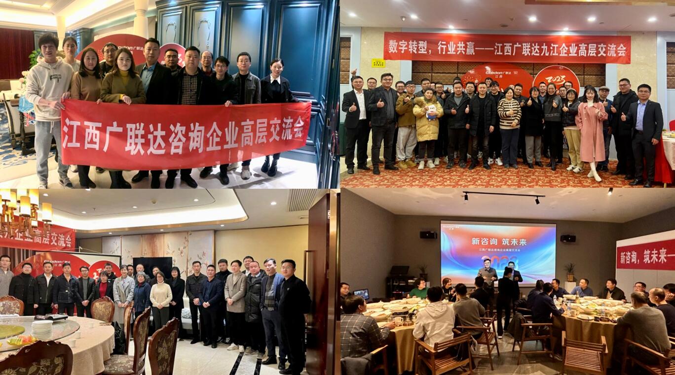 江西广联达召开企业高层交流会议