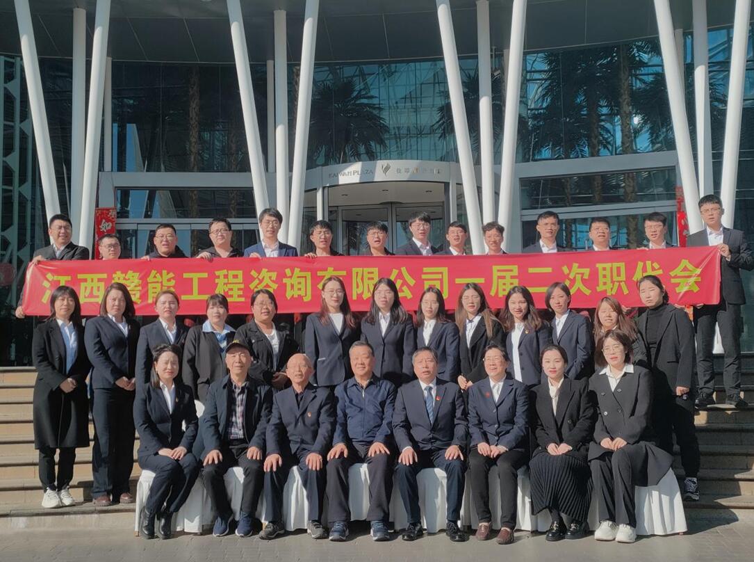 江西赣能公司召开工作会议