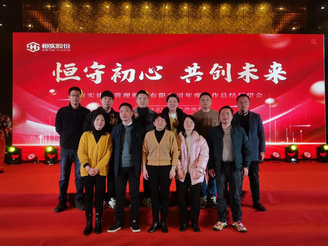 江西宝利恒全体员工参加总公司年度总结展望会
